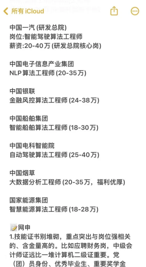 人工智能专业必投央国企——秋招篇