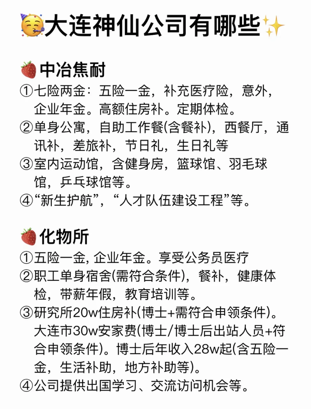 大专生可以去的公司——大连篇
