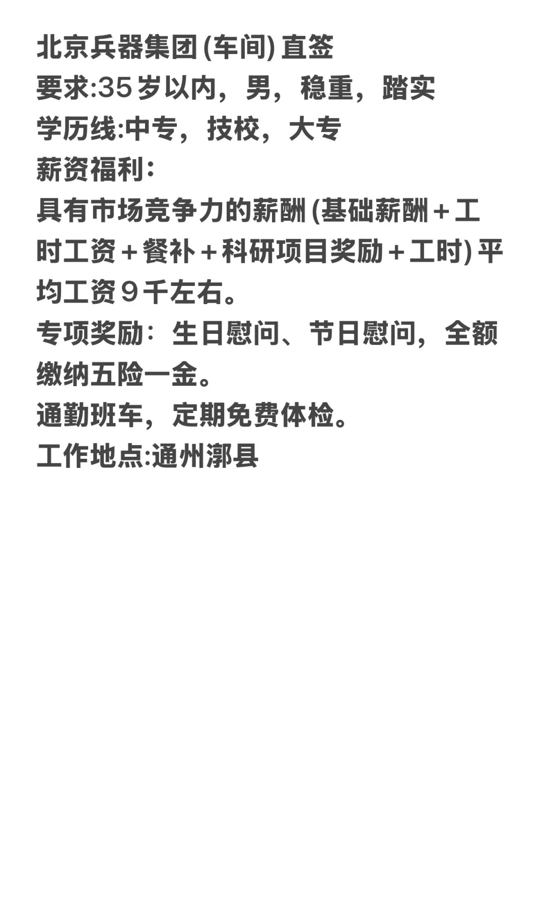 找工作！正式工！ 直签！