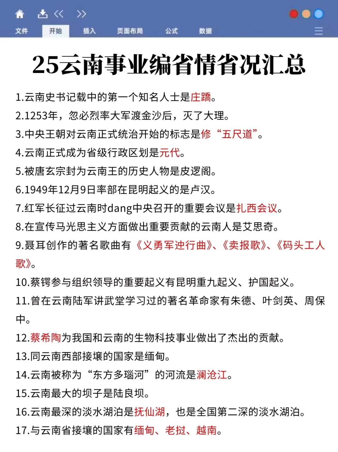 考编进步最快的方式（仅适用云南）