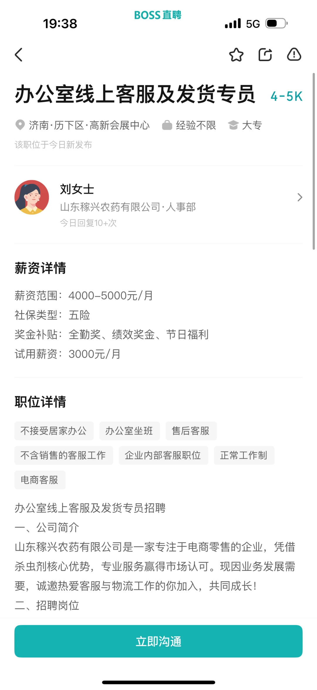 最新在boss发布