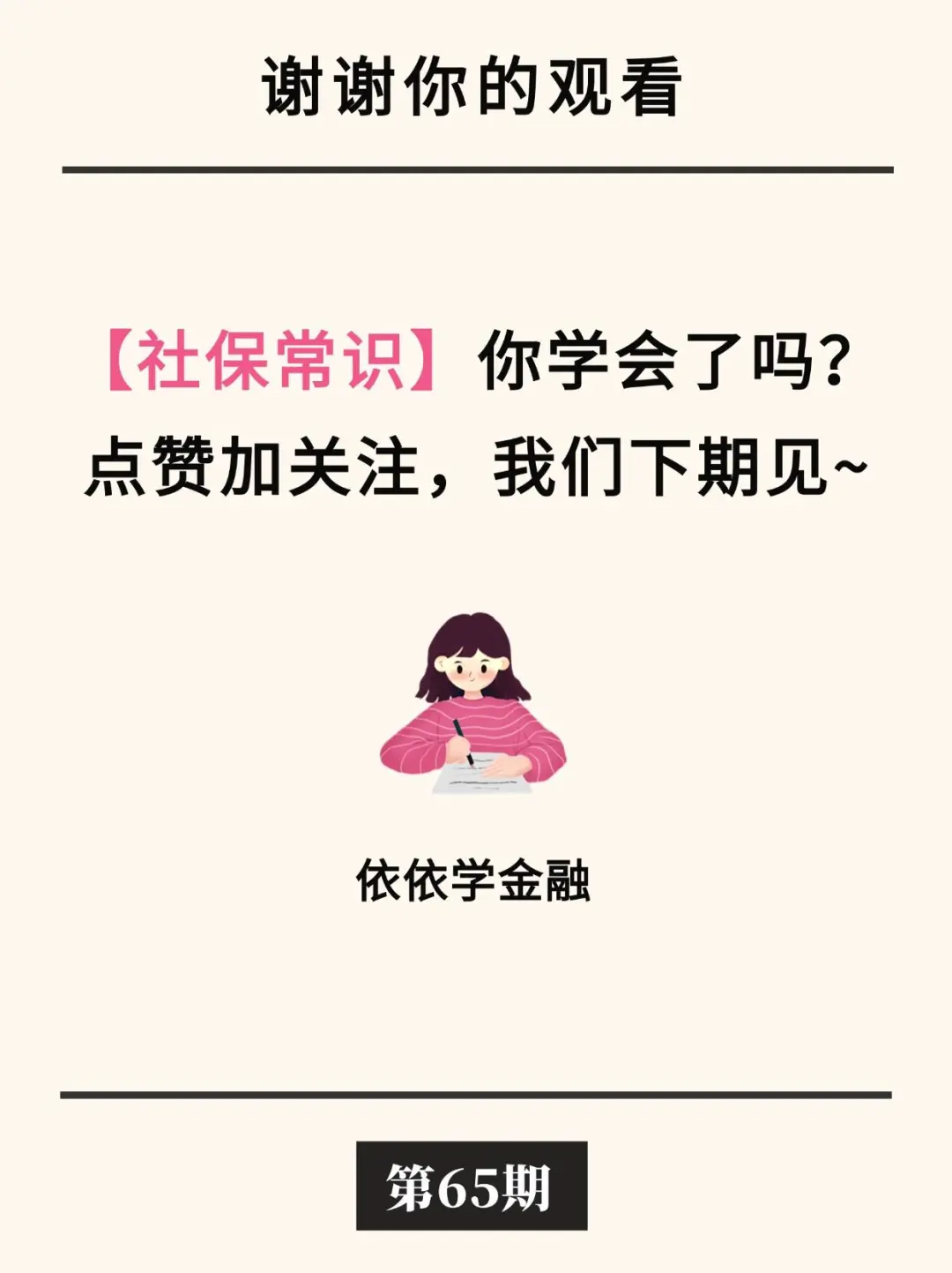 社保小常识