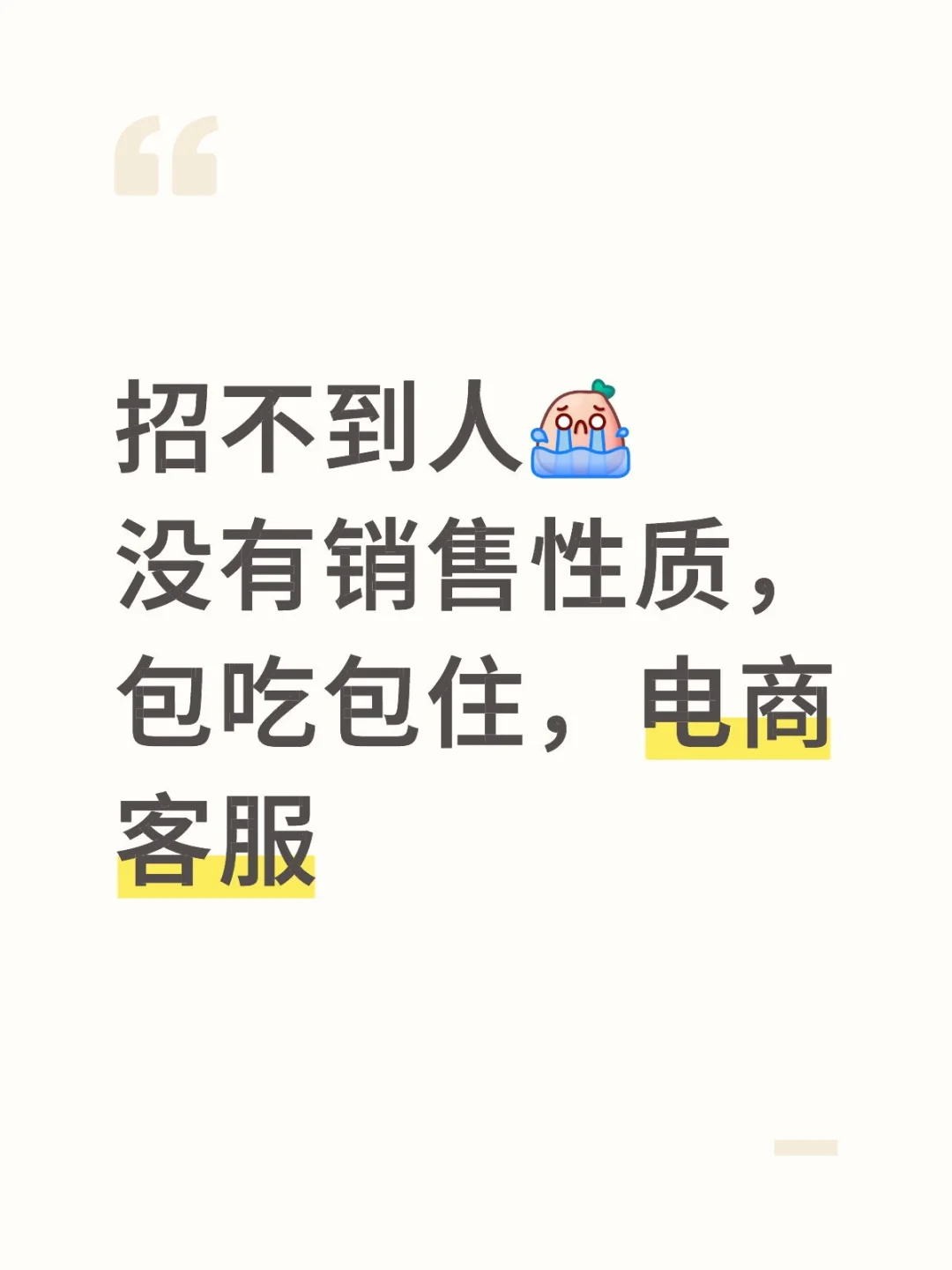 招不到人，要被开了