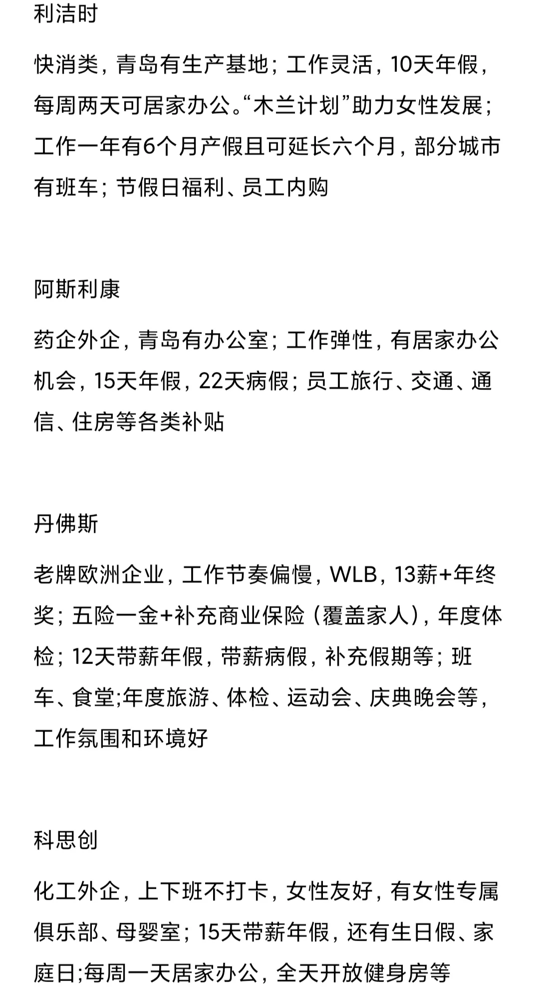 女性友好公司：青岛篇来了！