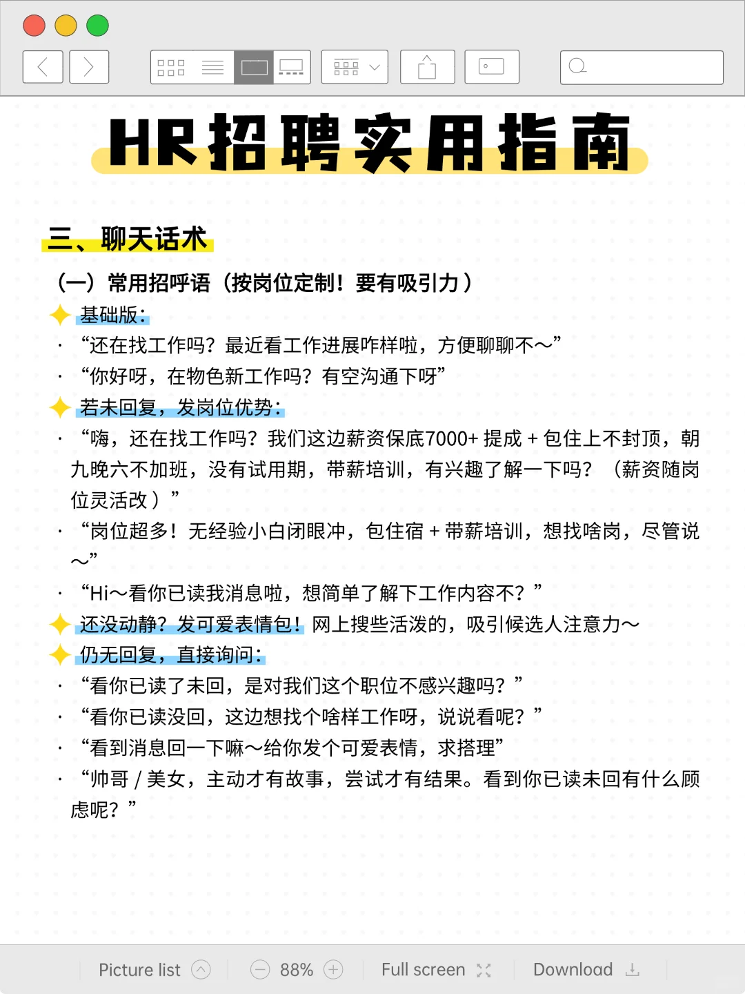 BOSS直聘养号攻略：吸引优质候选人！