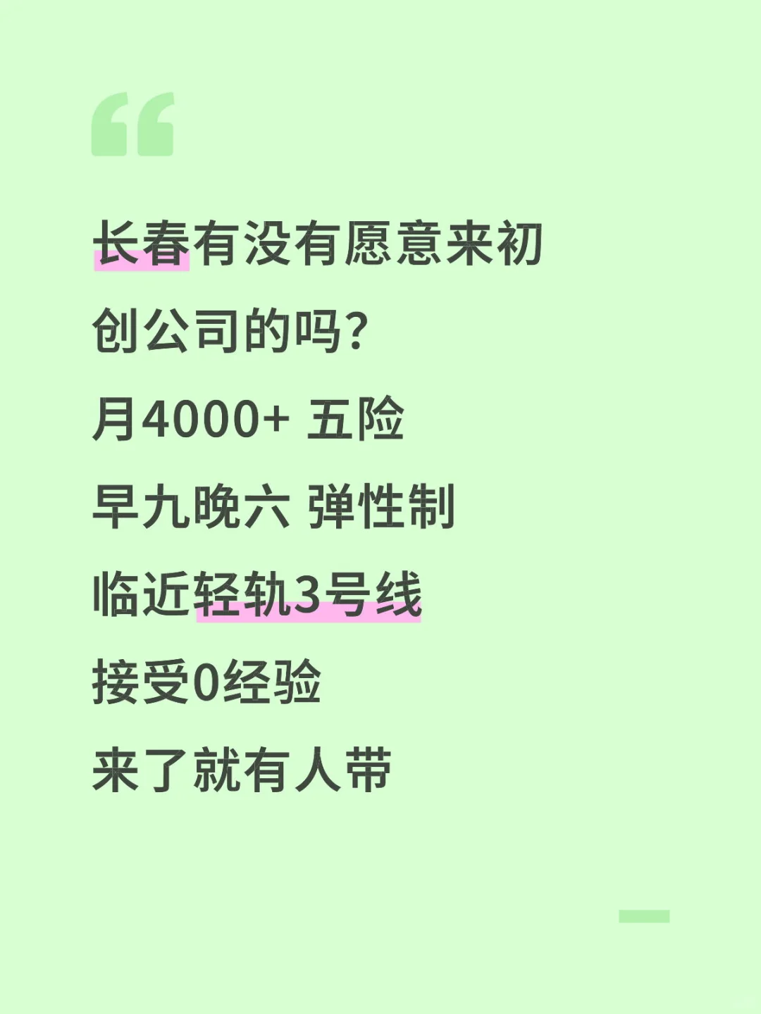 长春人不骗长春人‼️有没有帅哥美女没班的？