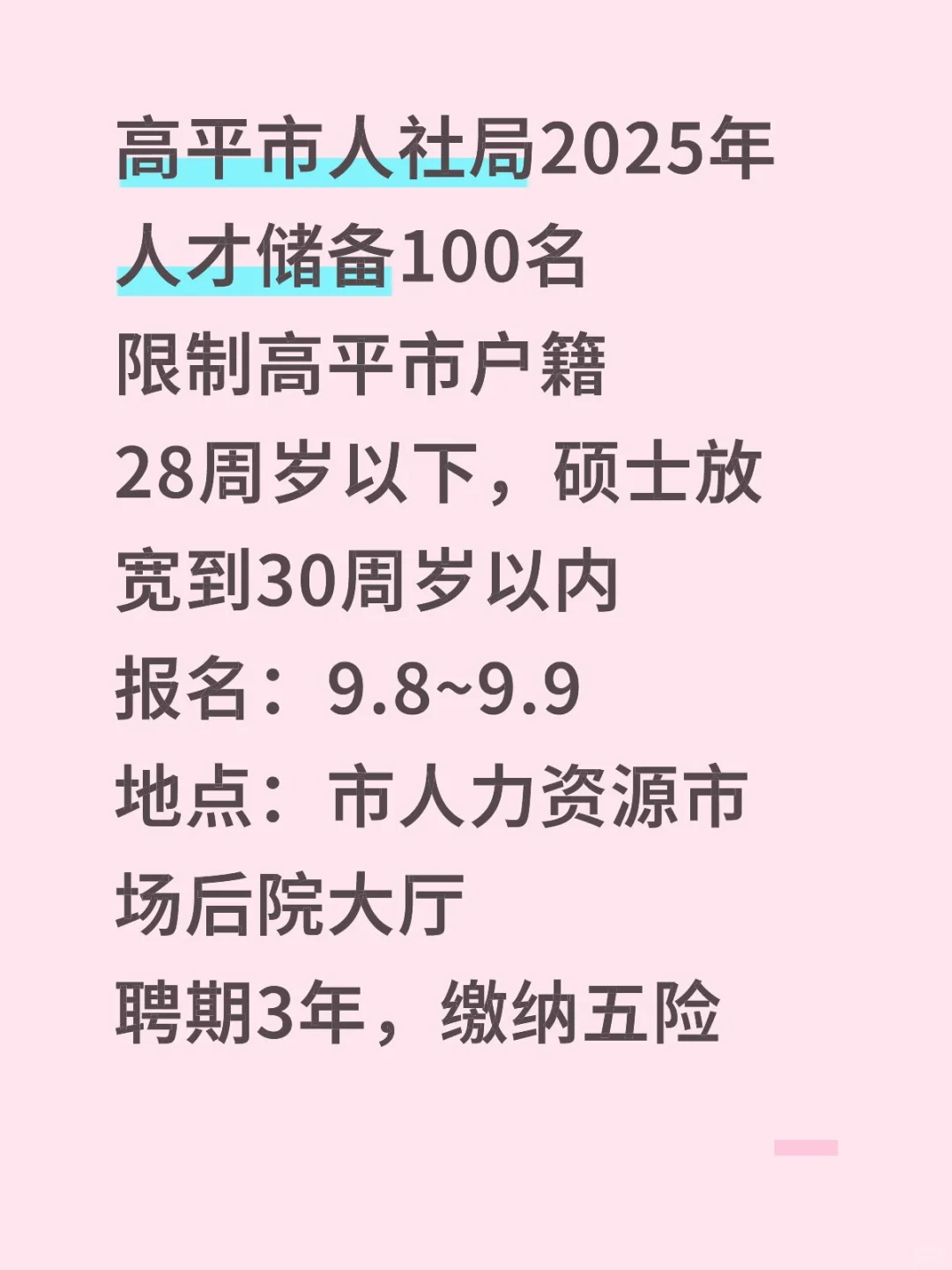 高平的同学看过来