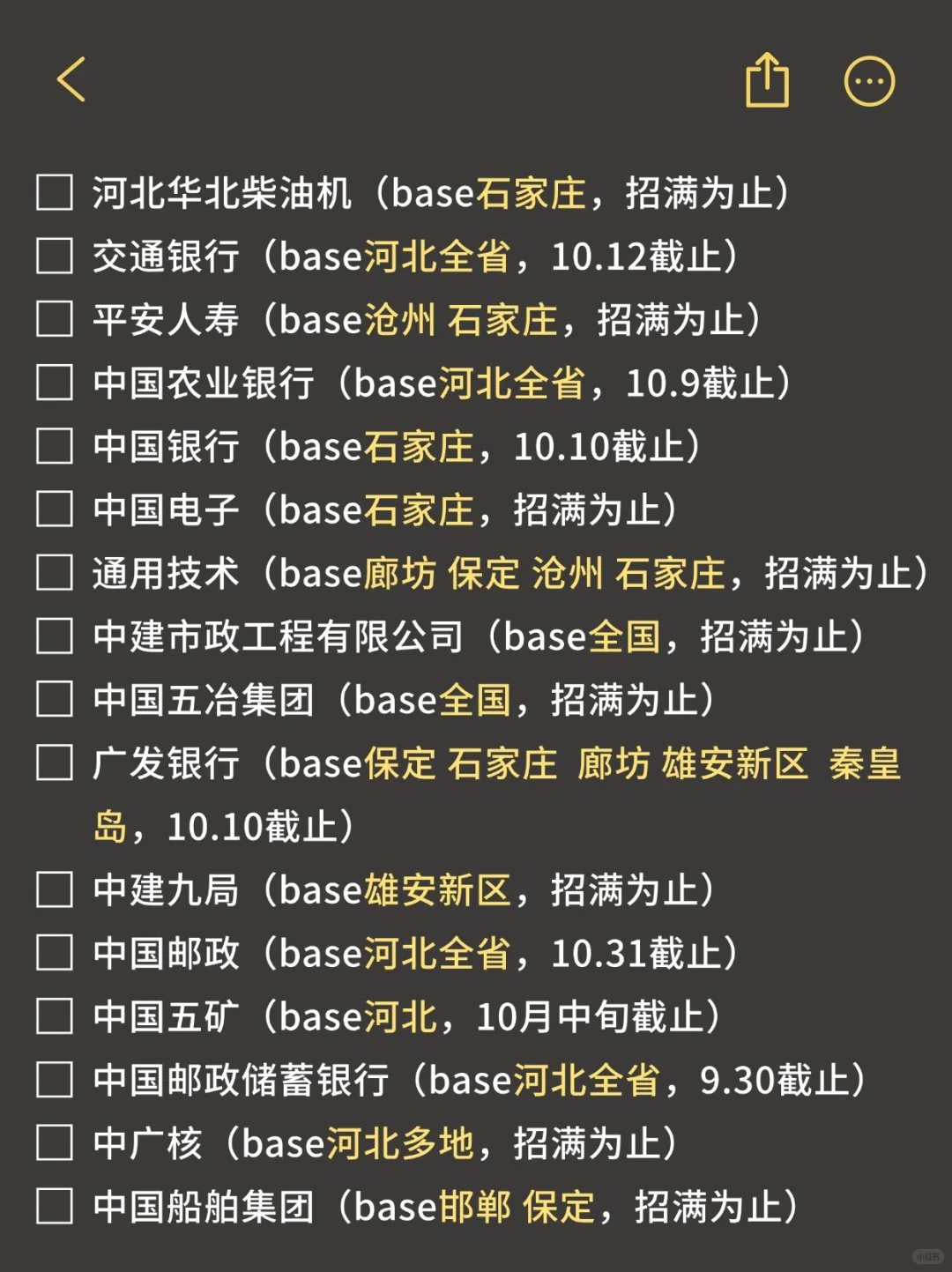 9.14 河北迎来了第一批免笔试秋招！