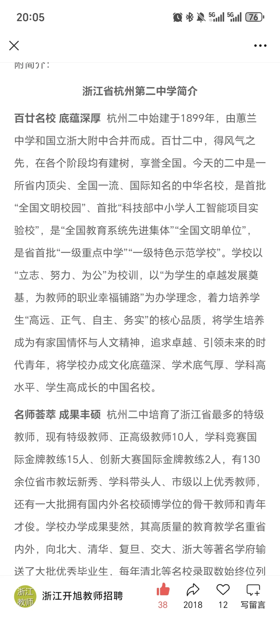 招聘编制100名！不限专业！2025浙江省杭州第
