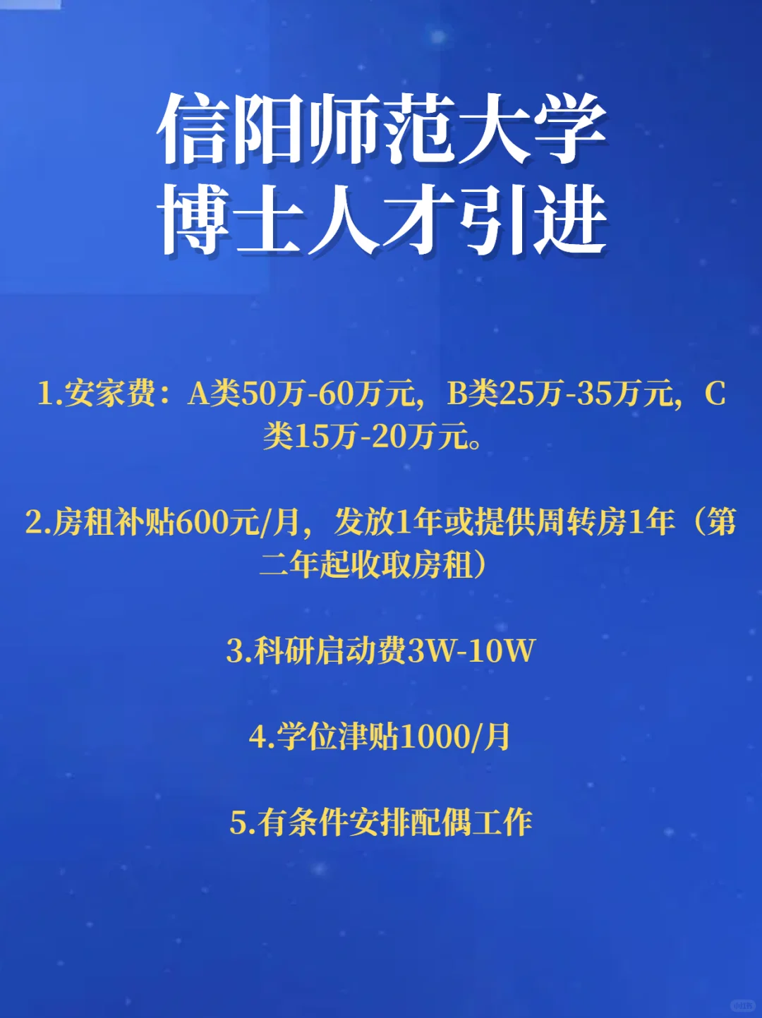信阳师范大学2025博士人才引进