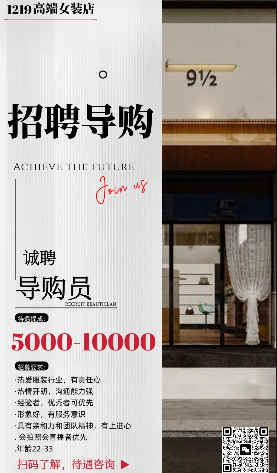 直聘高端女装店诚聘导购！