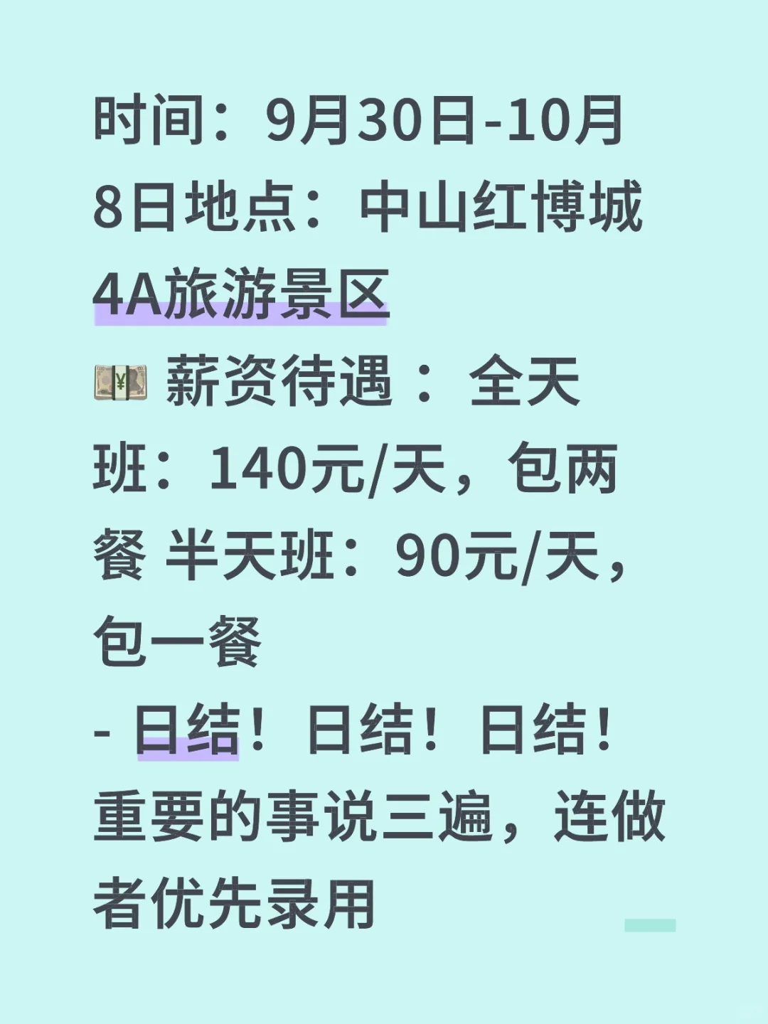 急招！中山红博城美食节兼职（日结+包餐）