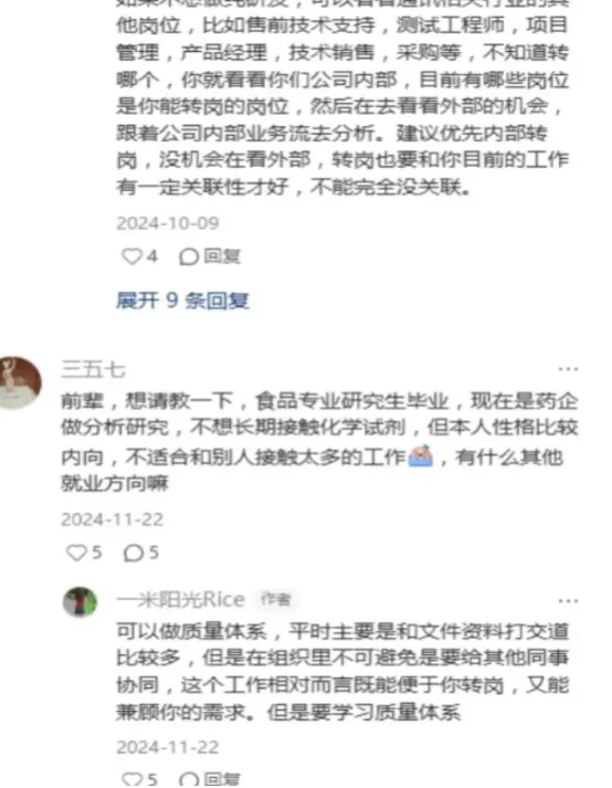 牛啊，理工科女生找工作的思路一下子打开了