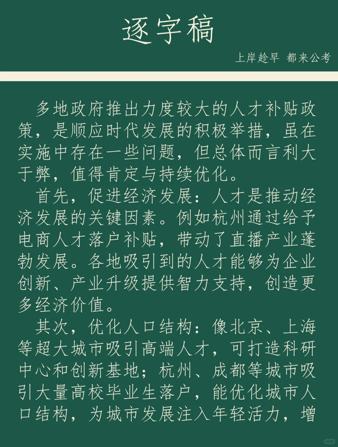 面试热点：人才政策