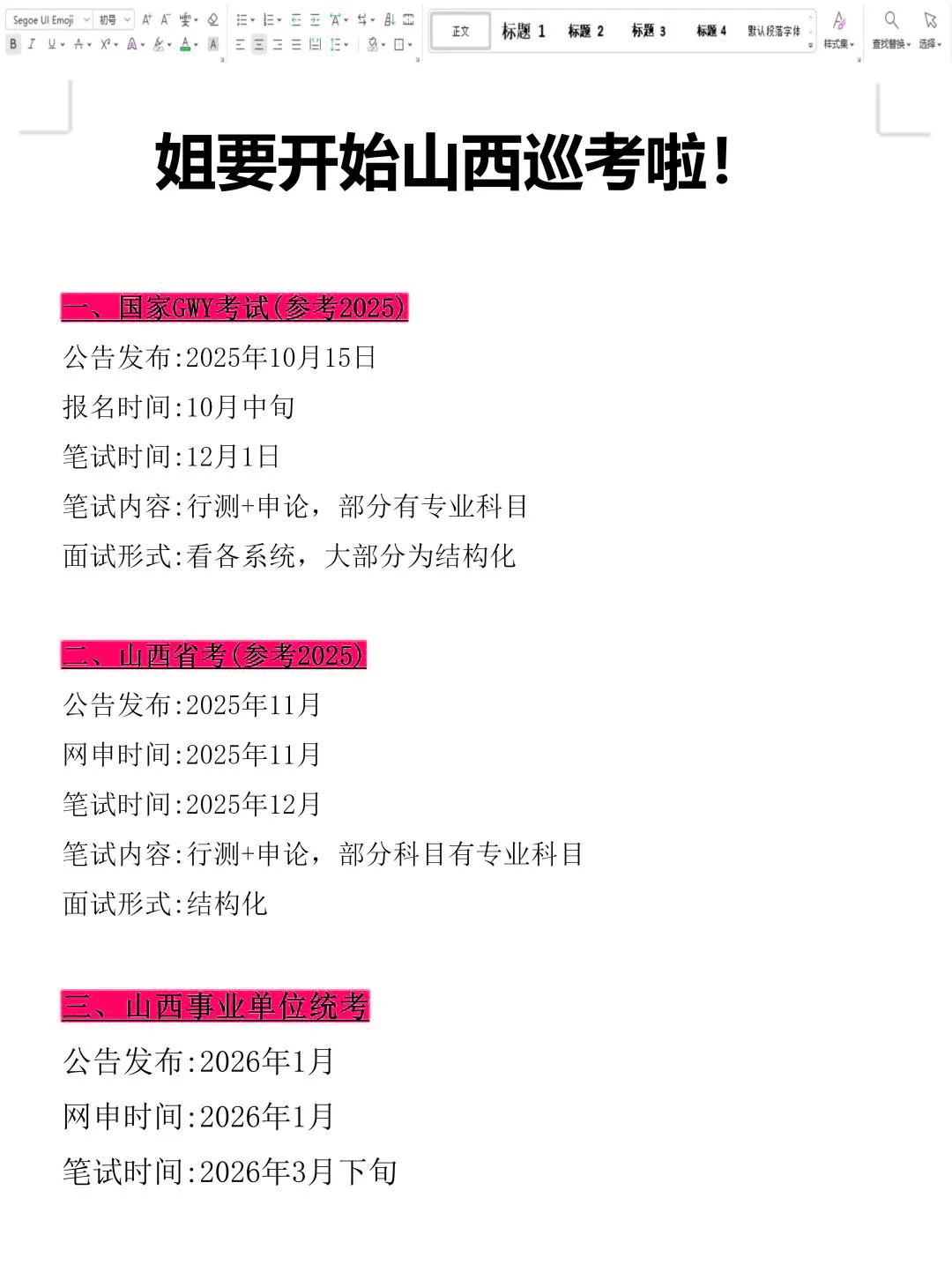 山西同学的所有退路！！