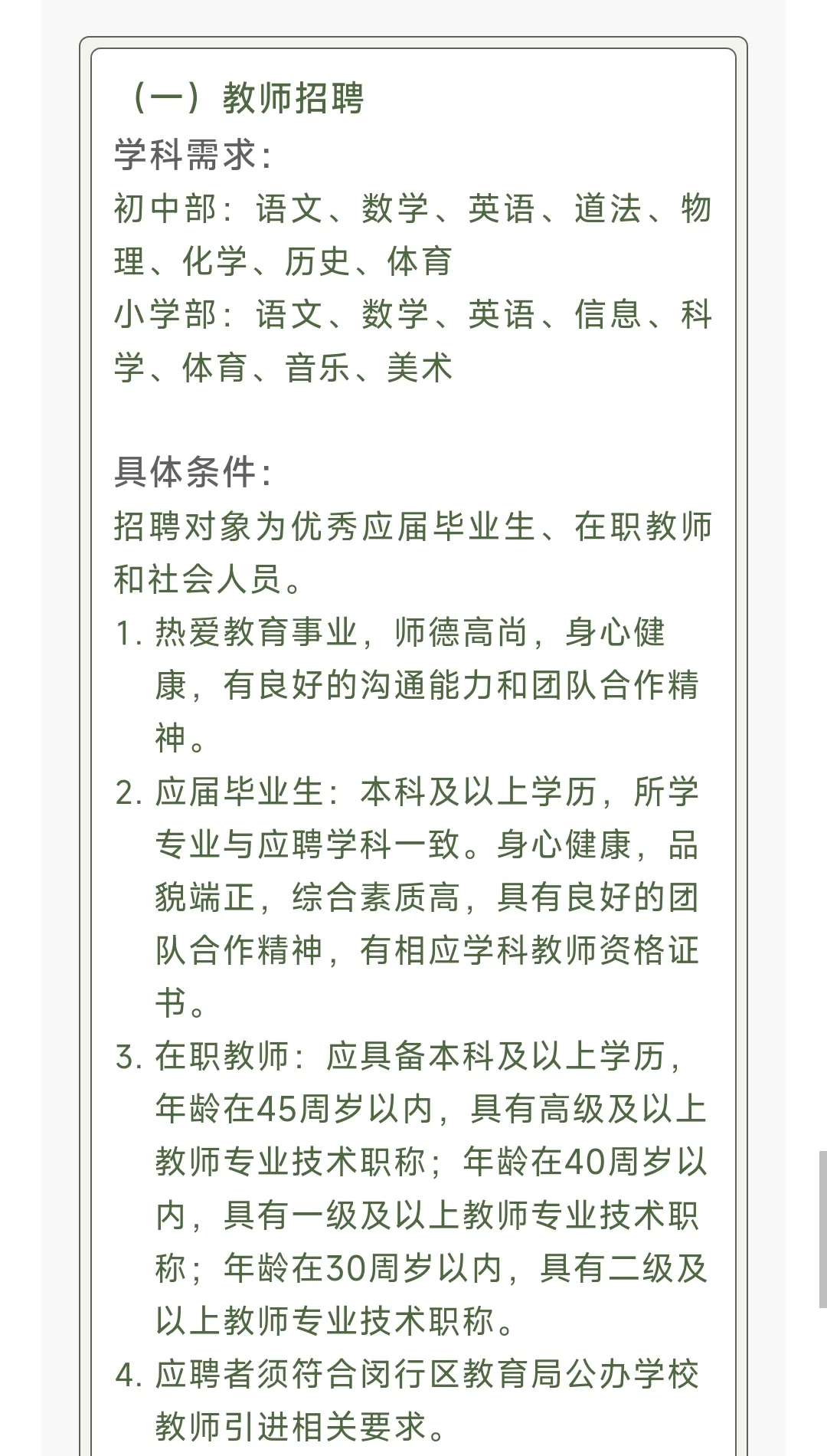 七宝文来学校2026学年第一批教师招聘公告