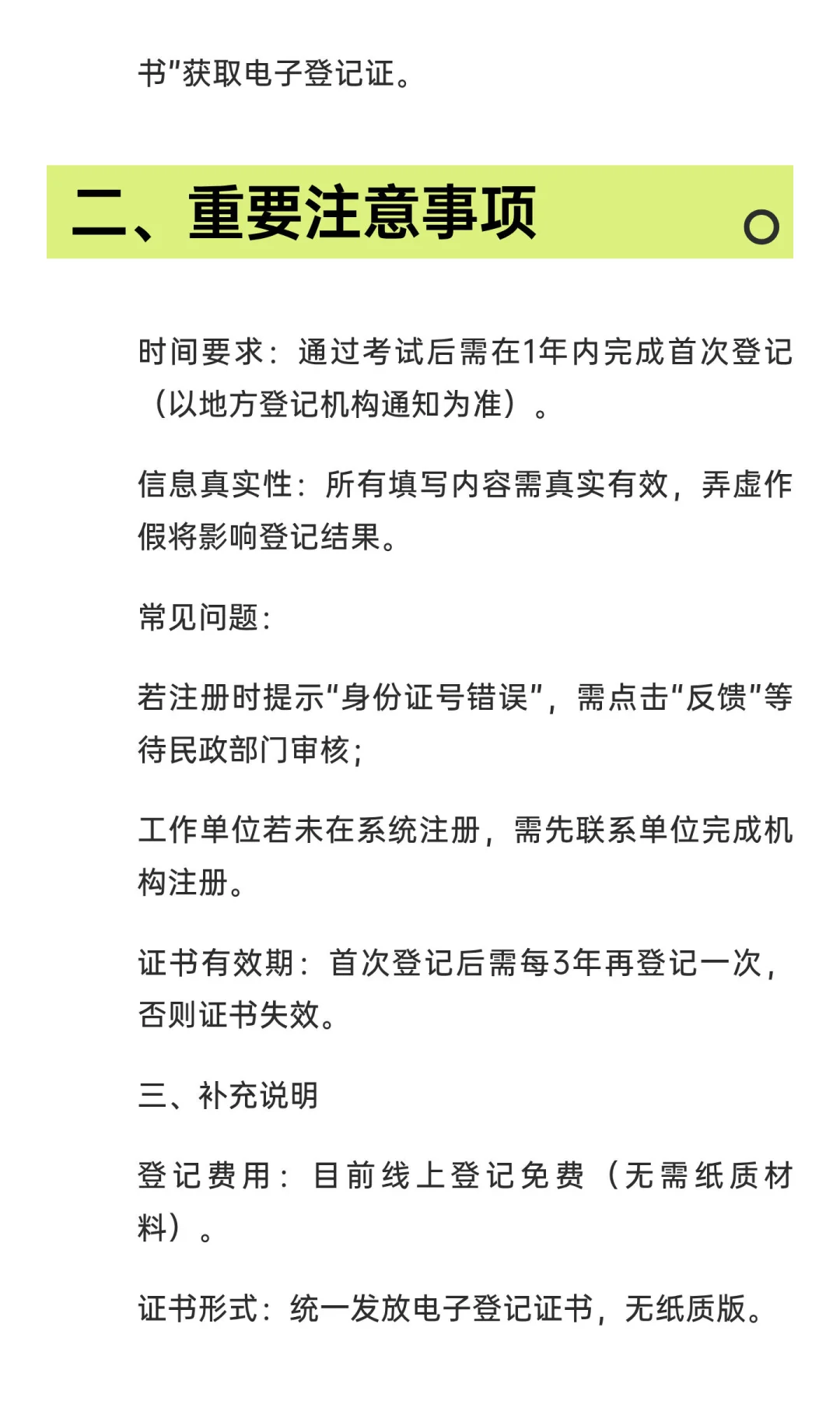 社会工作者登记证书
