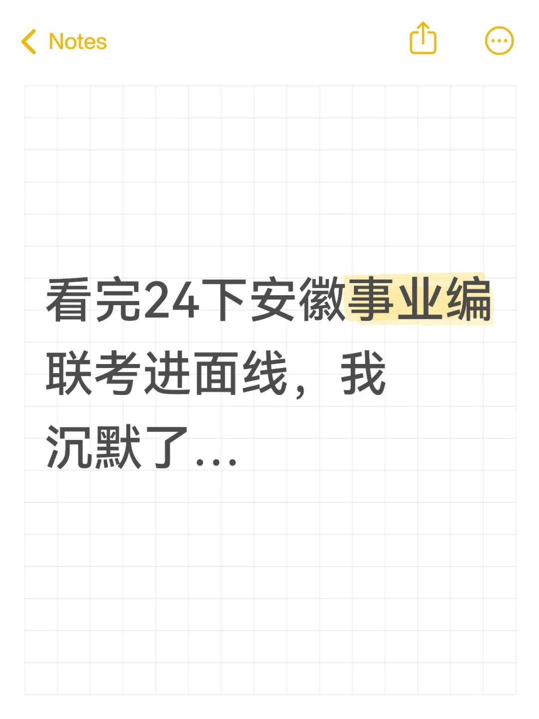 看完24下安徽事业编联考进面线，我沉默了…