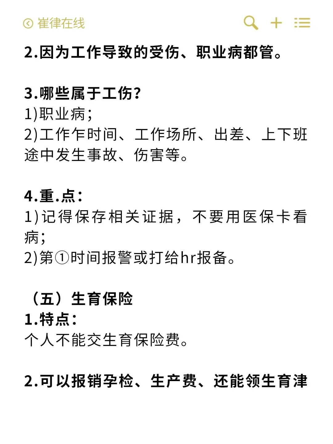 打工人必看！手把手教你搞懂五险一金🧐