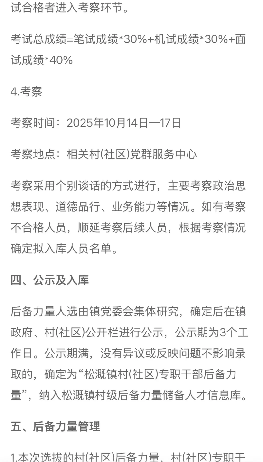 重庆永川松溉镇村（社区）专职干部招聘