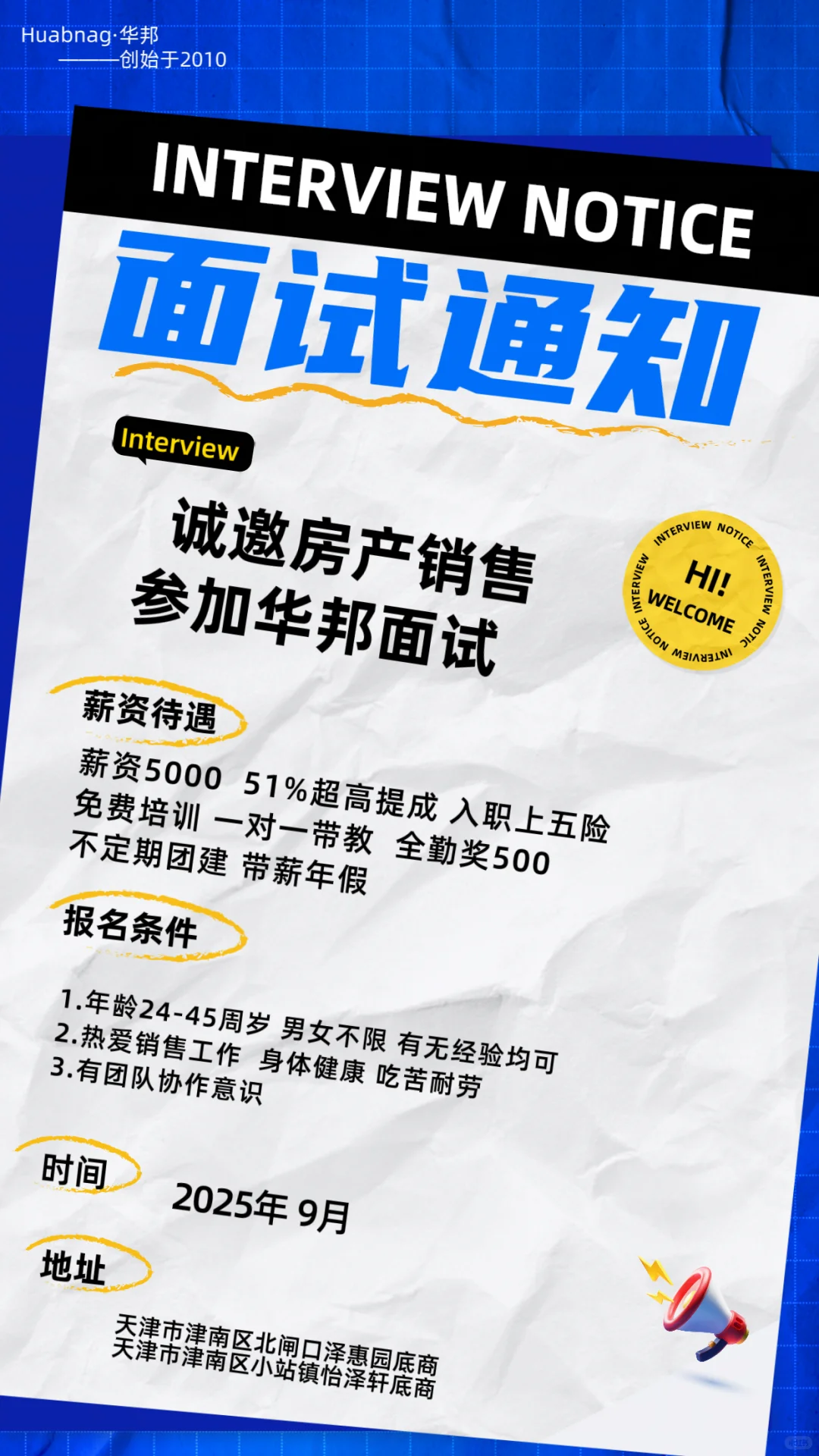 华邦房产