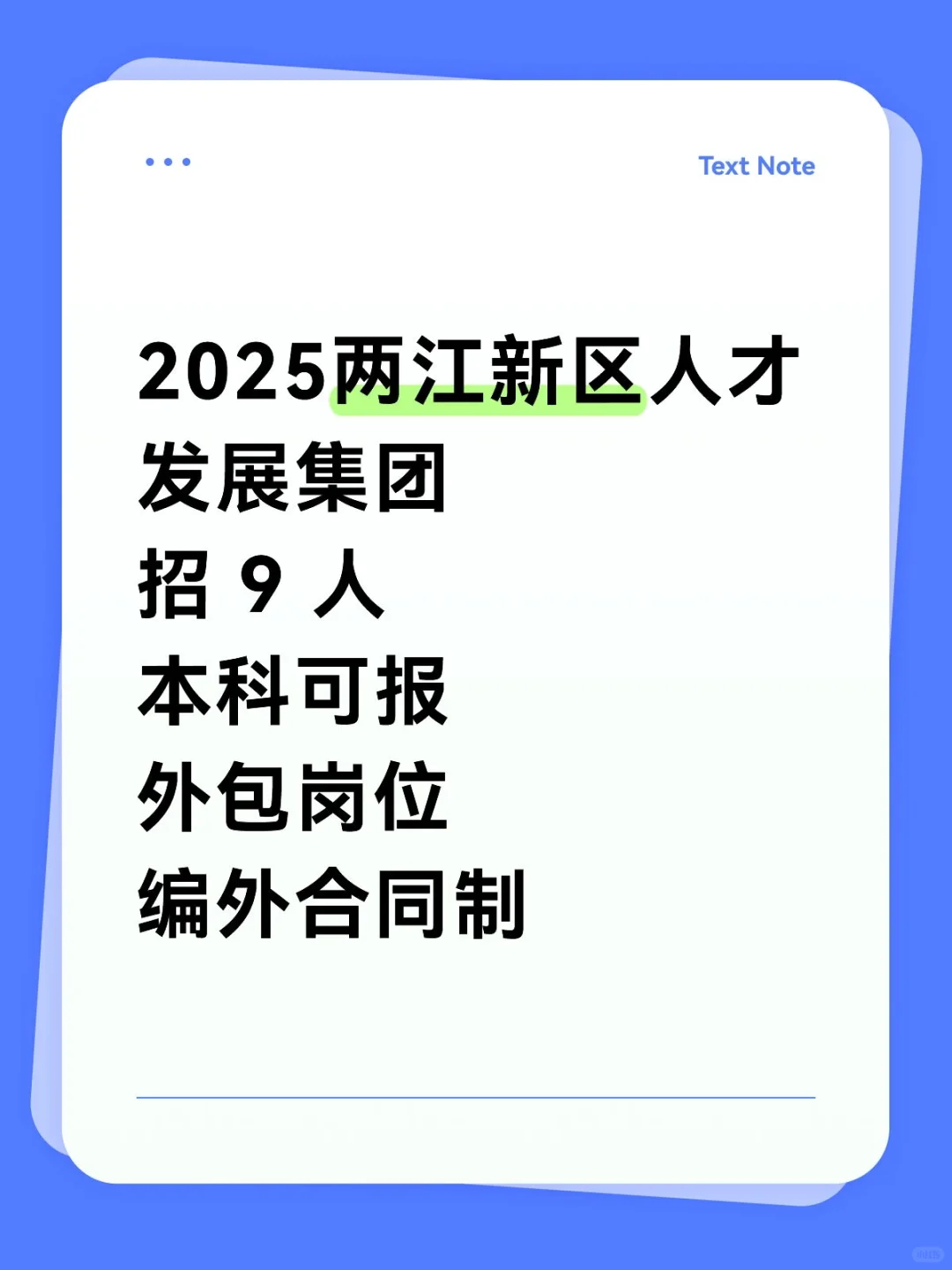 2025重庆两江新区人才发展集团招聘9人公告