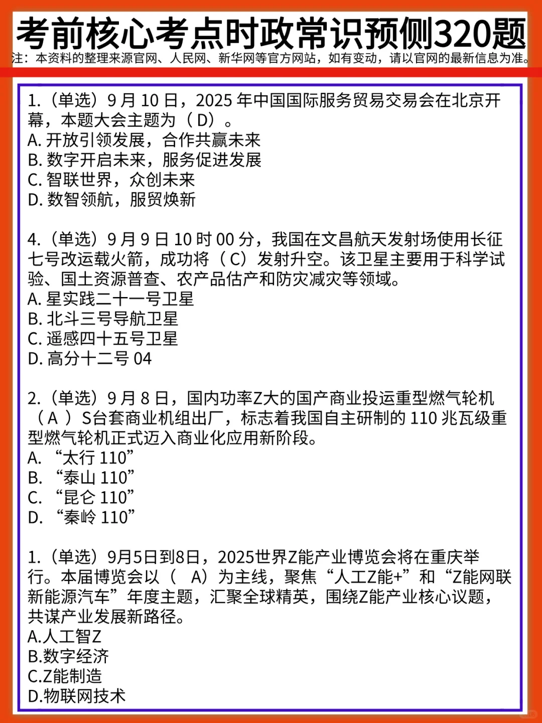 11.15四川下半年教招，我的备考建议是：