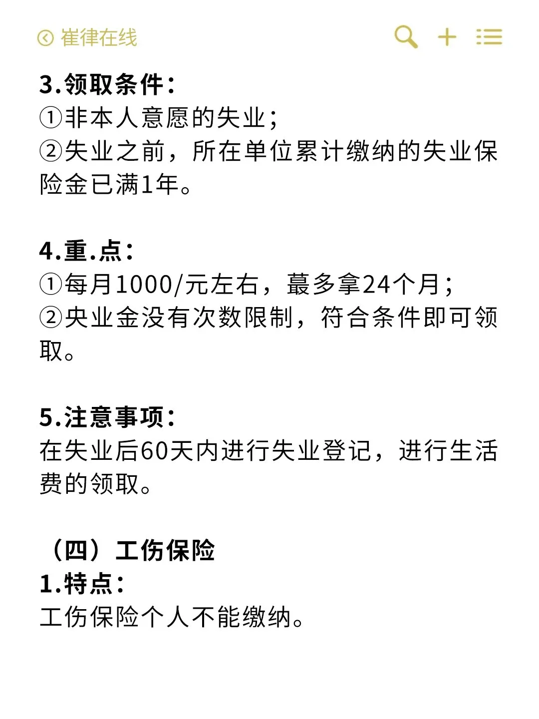 打工人必看！手把手教你搞懂五险一金🧐