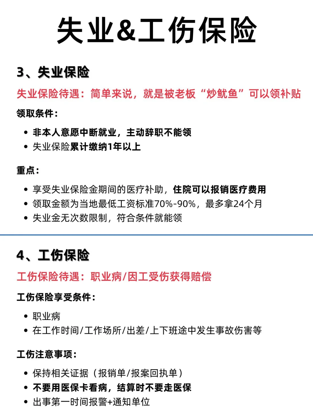 五险一金钱不白交，每笔都算清了