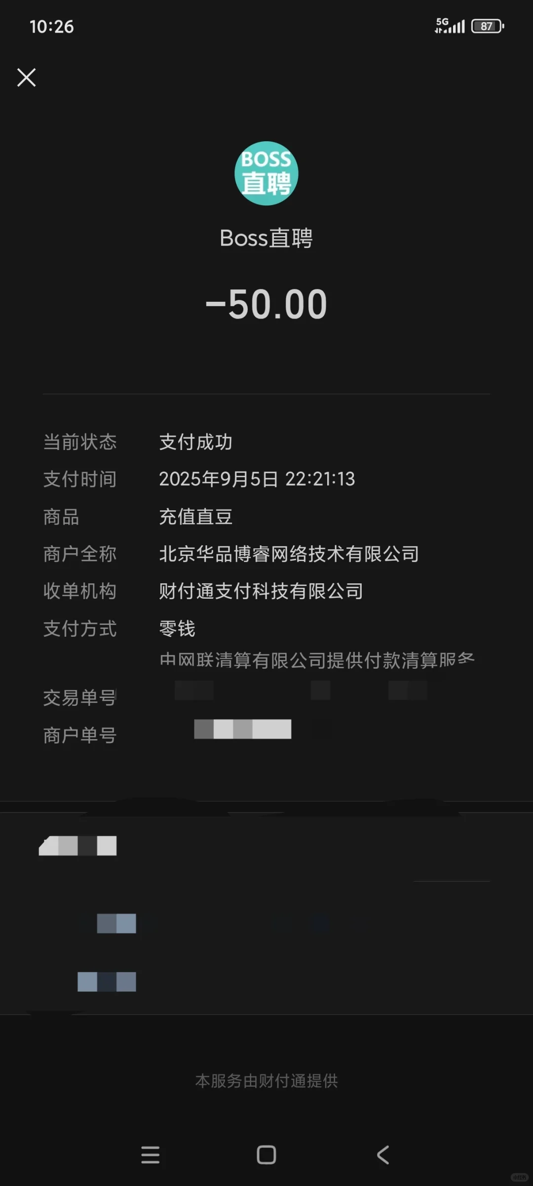 某8和BOSS直聘