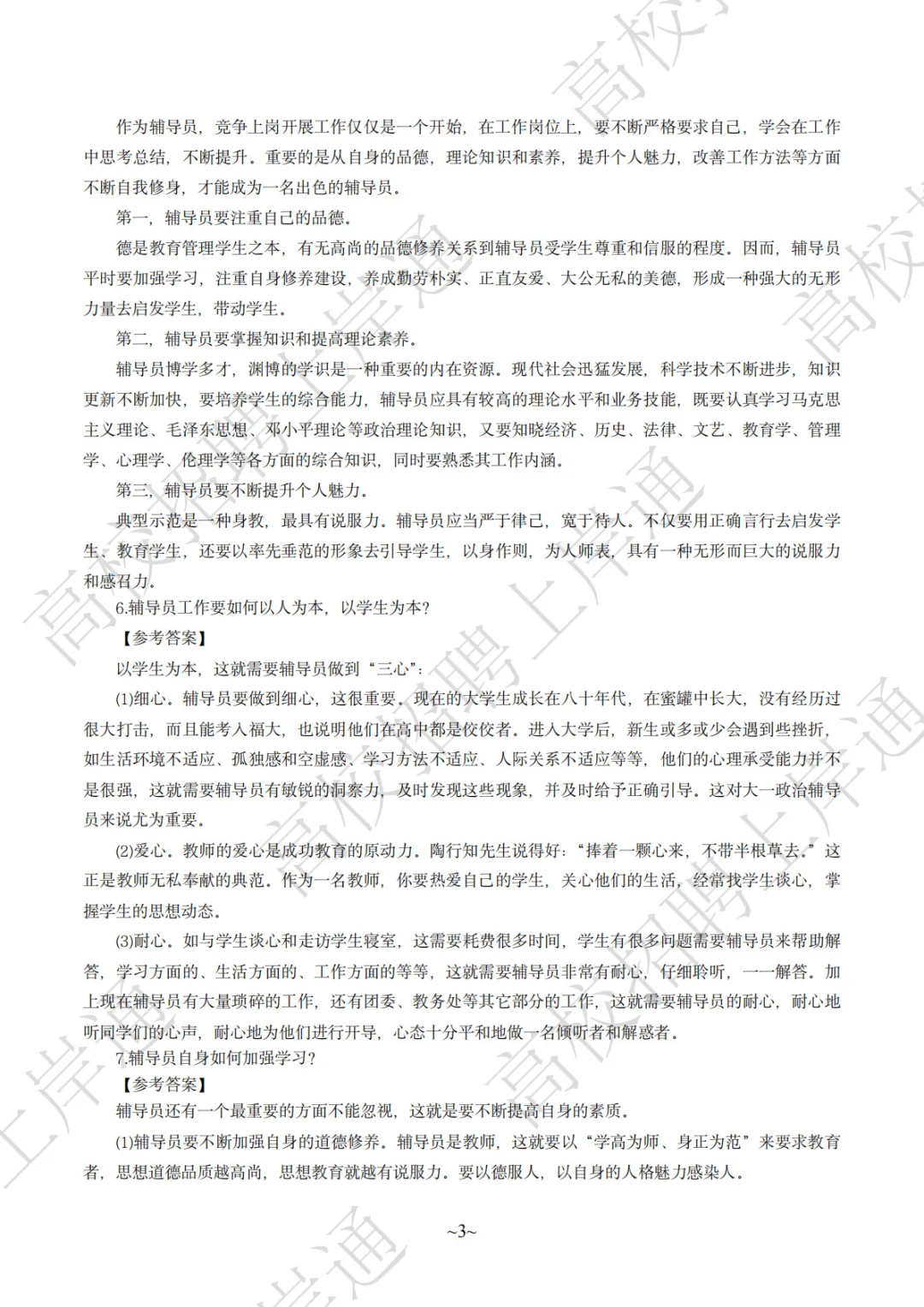衡水学院2025年选聘工作人员资格复审的通知
