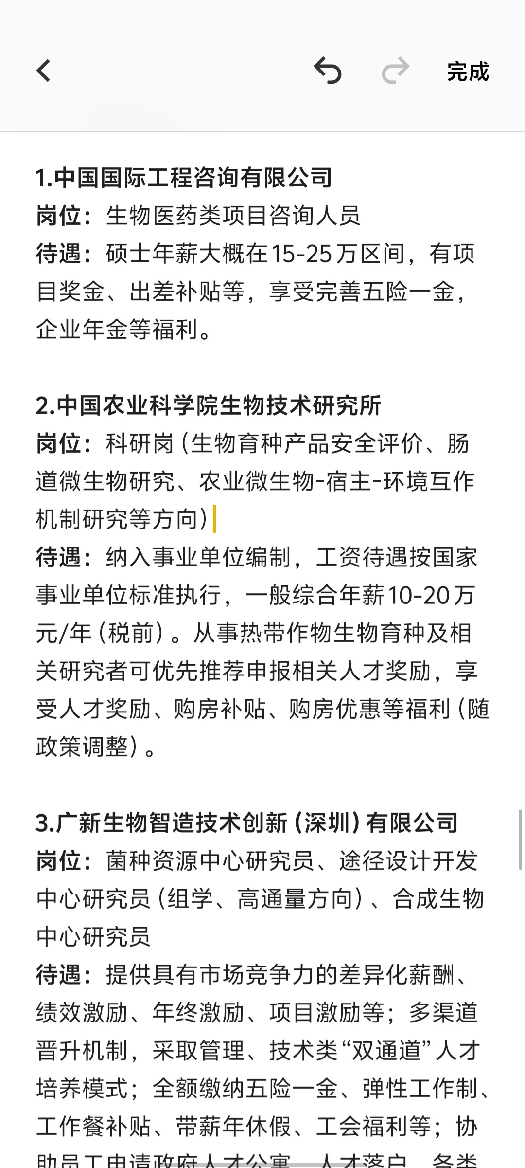 生物类专业必投的几家央国企（9月秋招篇）