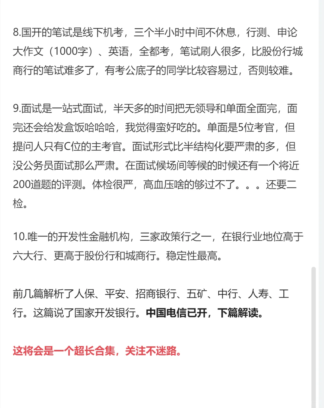 26秋招已开放公司解读9：国家开发银行
