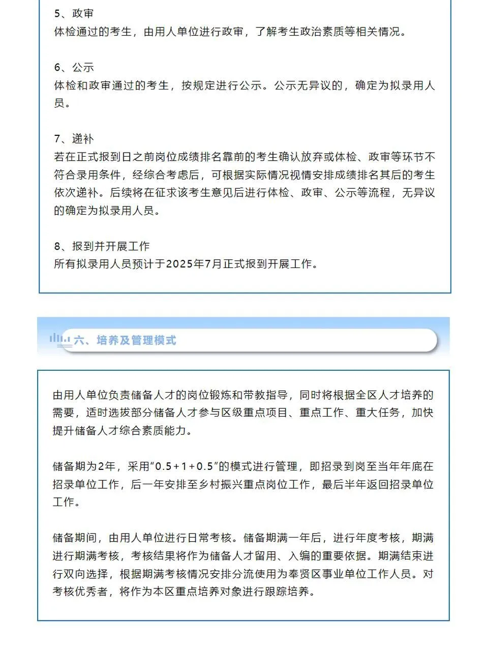 储备人才出公告了！快报名！