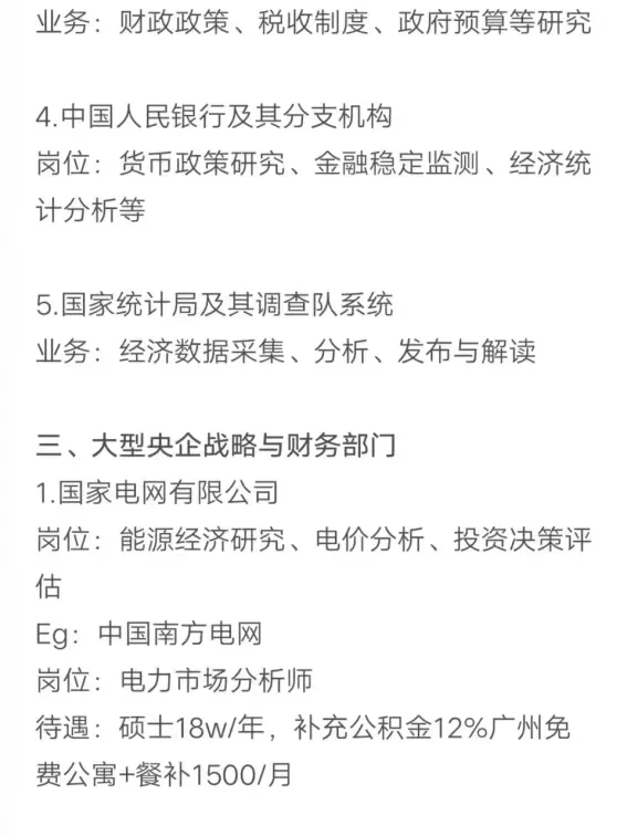 经济类专业秋招可以投的央国企