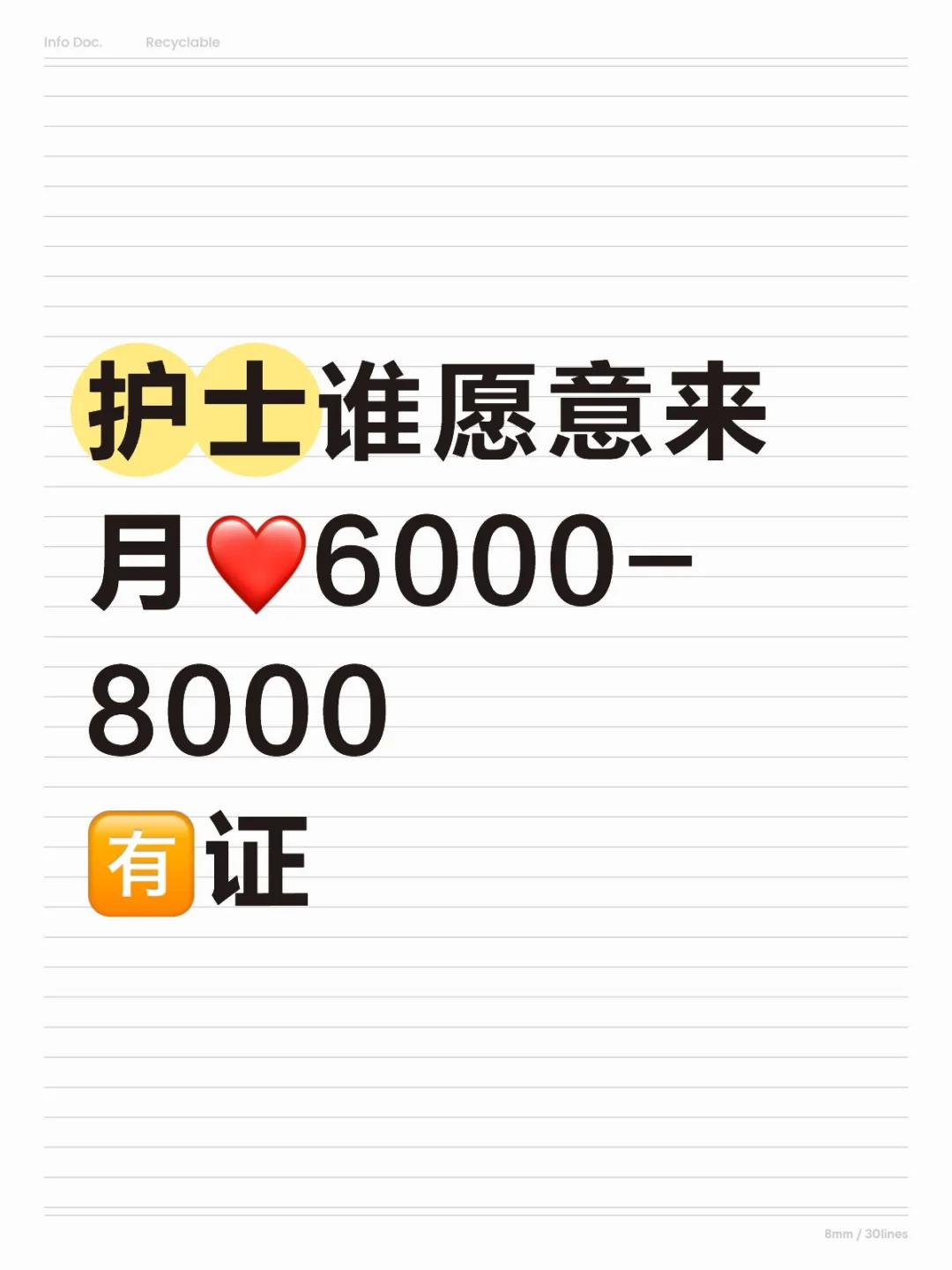 缺护士