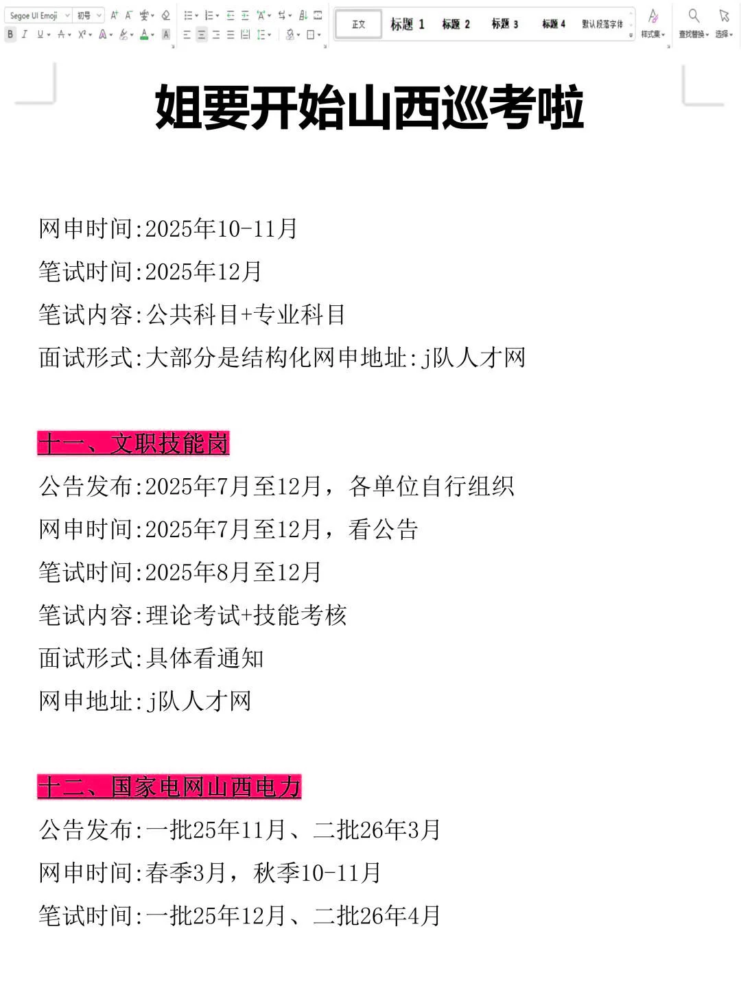 山西同学的所有退路！！