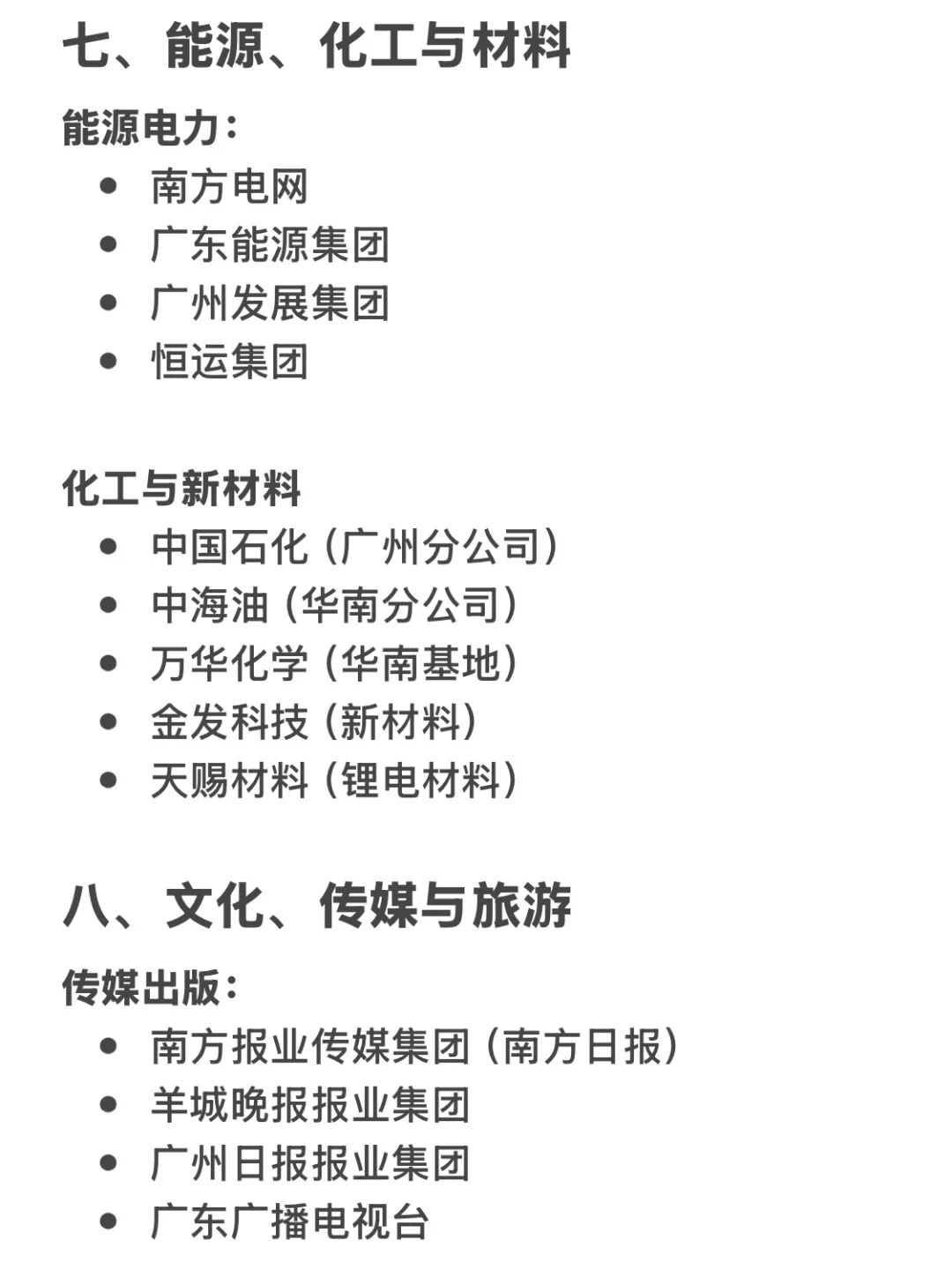 广州头部企业