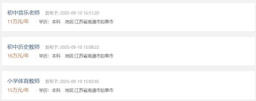 🎉如皋一外国语学校招聘教师25人‼️