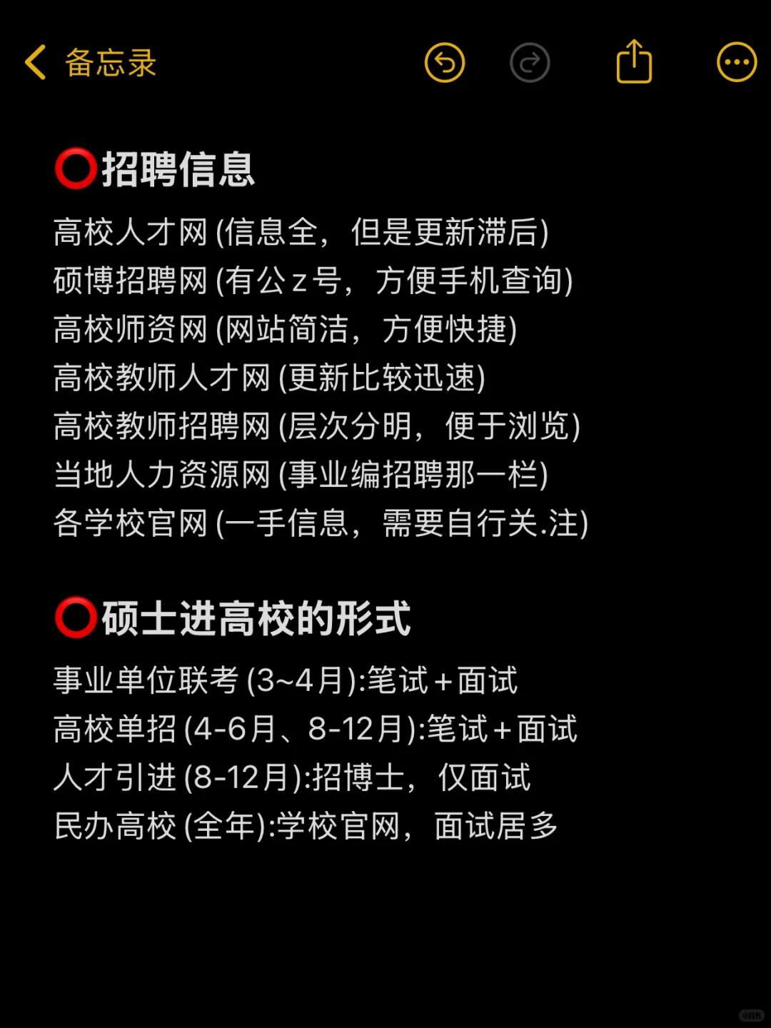 硕士进大专(仅限河北地区)超真诚经验