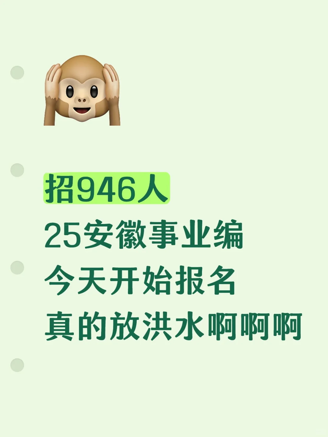 招946人！25安徽事业编今天报名真的放洪水