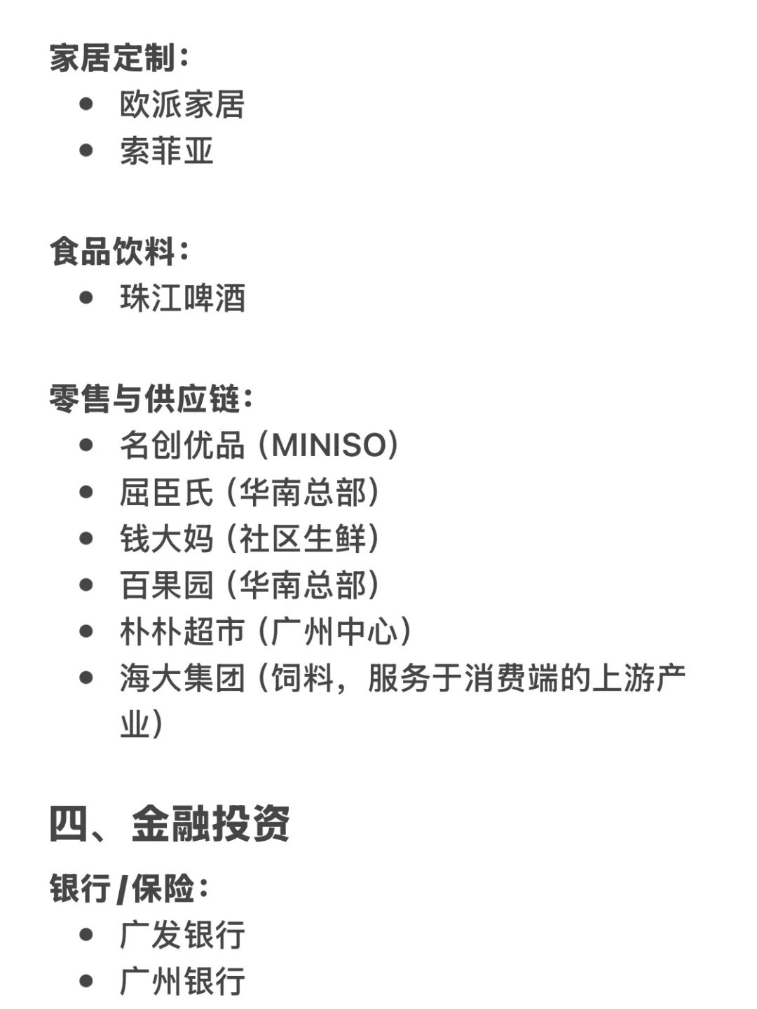 广州头部企业