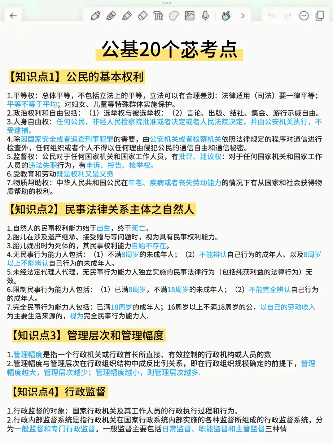 北京房山区街道进度为0的姐妹，就8页，熬夜背