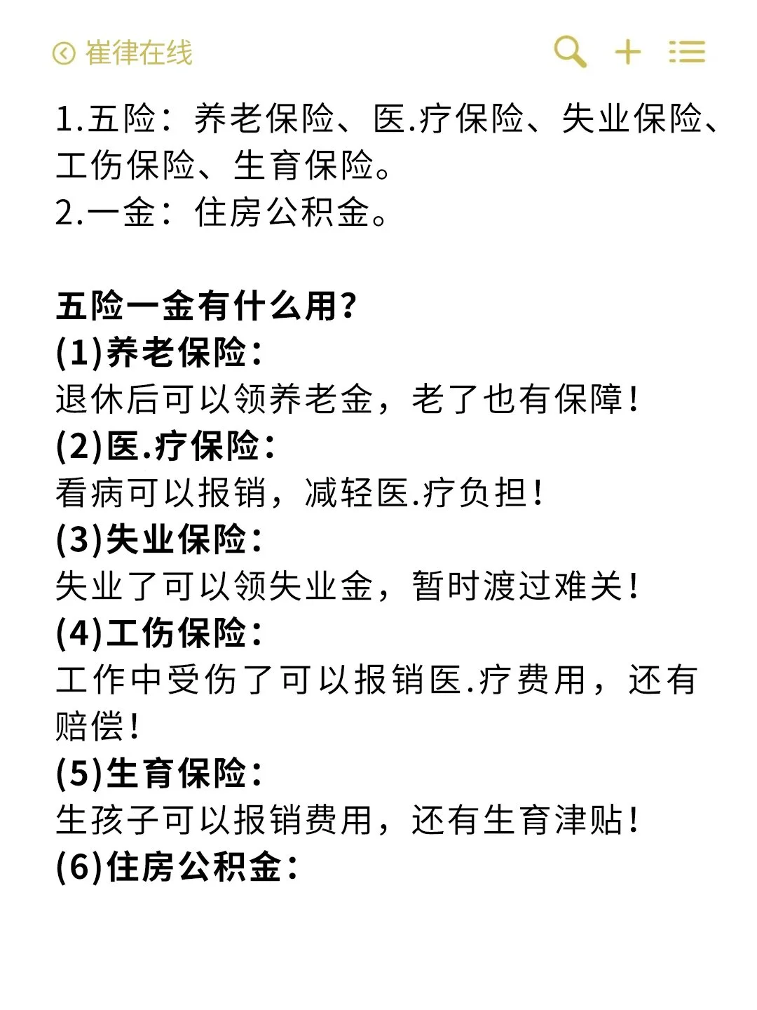 打工人必看！手把手教你搞懂五险一金🧐