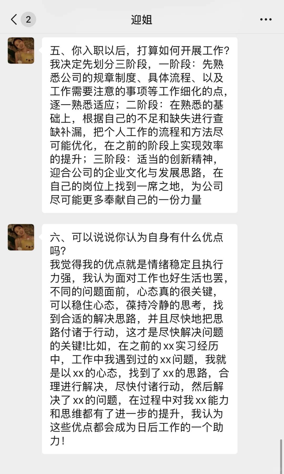 我姐是国企的HR，她说国企面试要的是松弛感