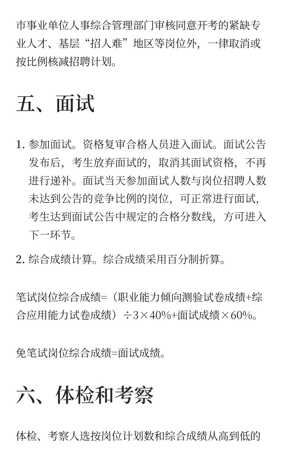 湖北 | 武汉市（高校）2025年度下半年事业