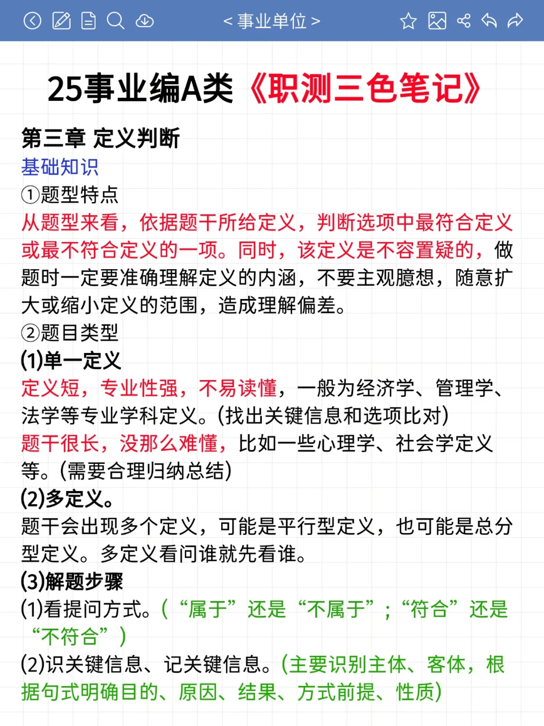 假如9.9月开始事业单位A类备考计划🔥