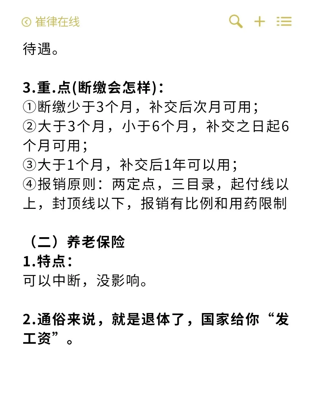 打工人必看！手把手教你搞懂五险一金🧐