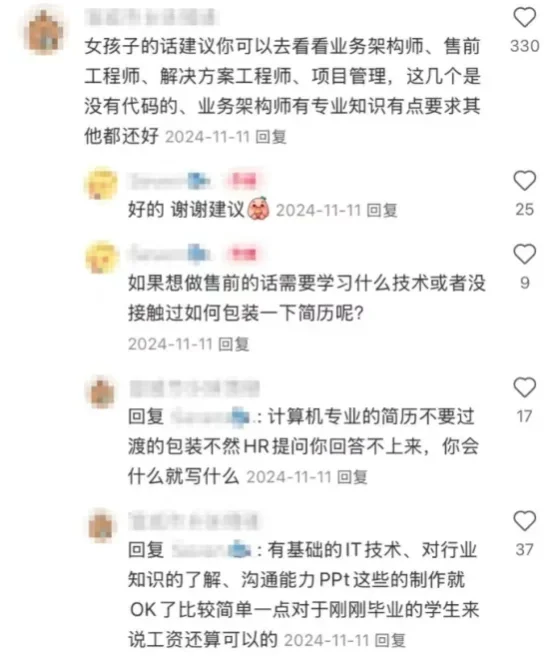 牛啊，理工科女生找工作的思路一下子打开了