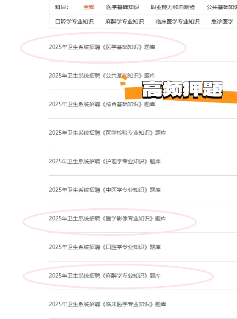 🔥提醒参加哈尔滨医科大学附属医院招聘的